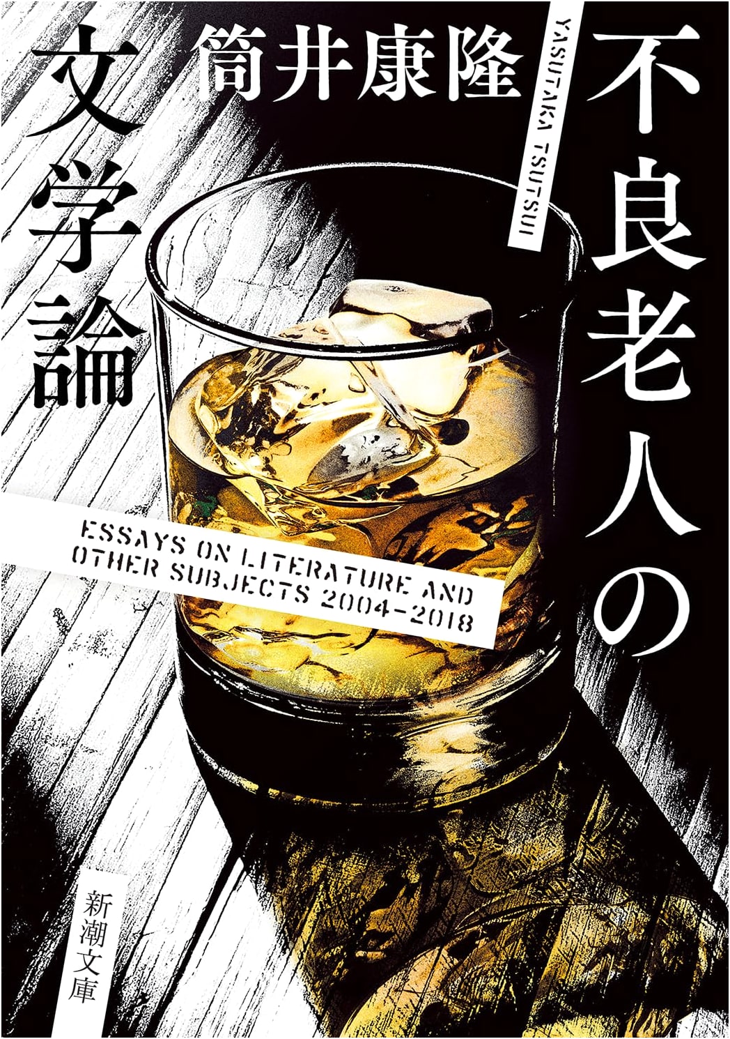 Literary Theories of a Delinquent Senior by Yasutaka Tsutsui