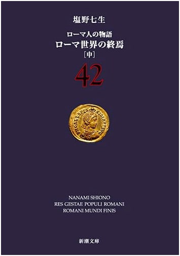 The Story of the Romans (Vol. 42): The End of the Roman World (Part 2)