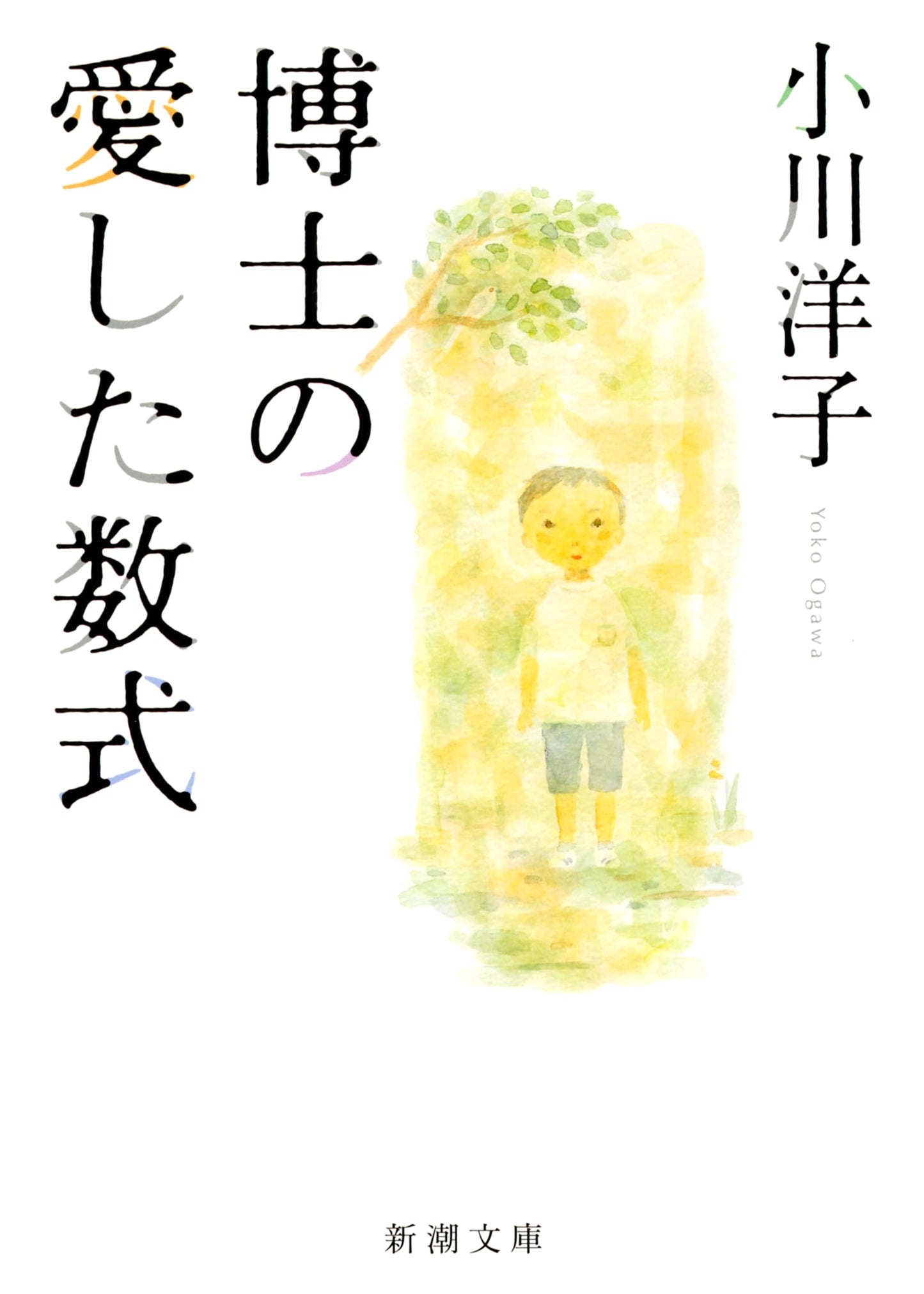The Housekeeper and the Professor by Yoko Ogawa