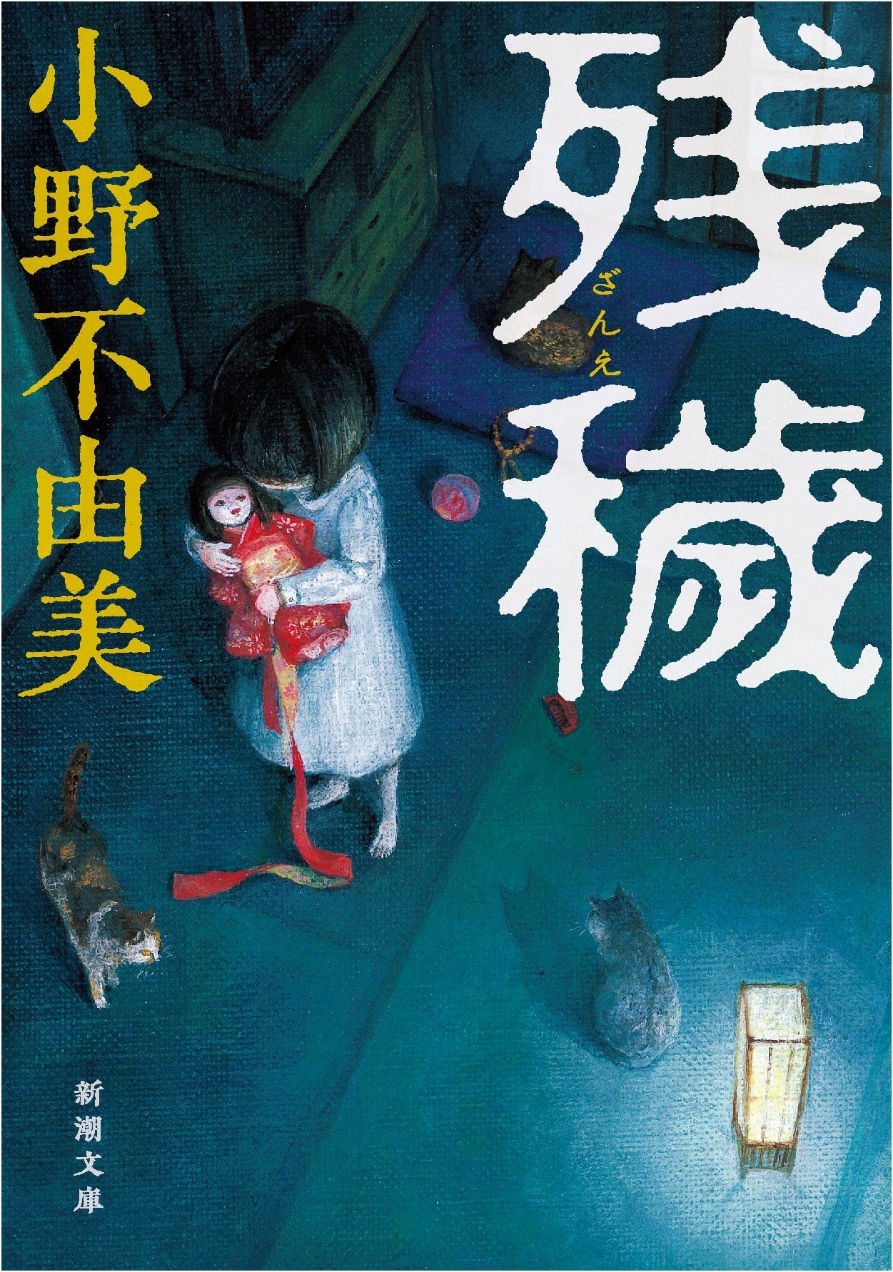 Residue by Fuyumi Ono