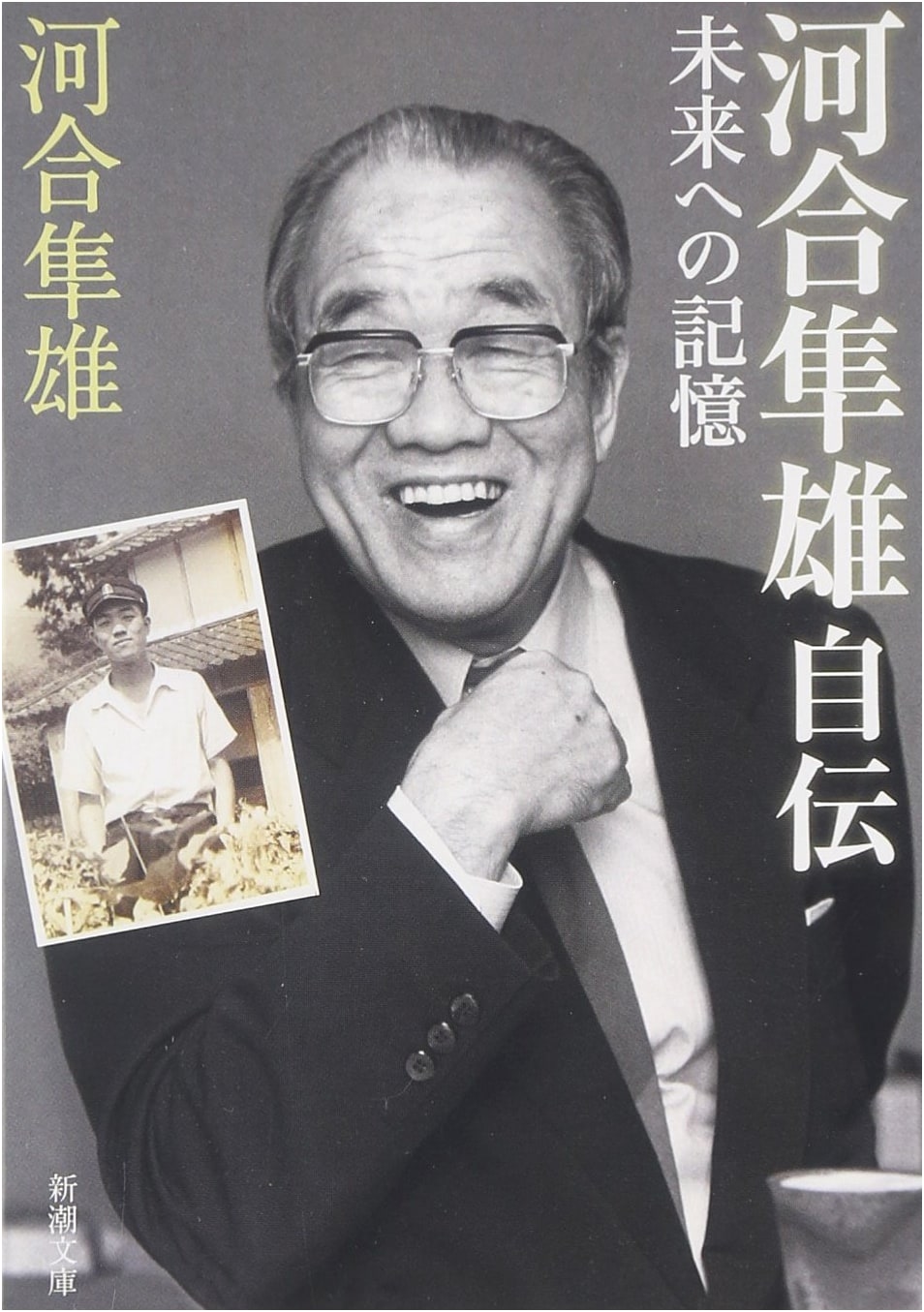 Hayao Kawai's Autobiography: Memories of the Future