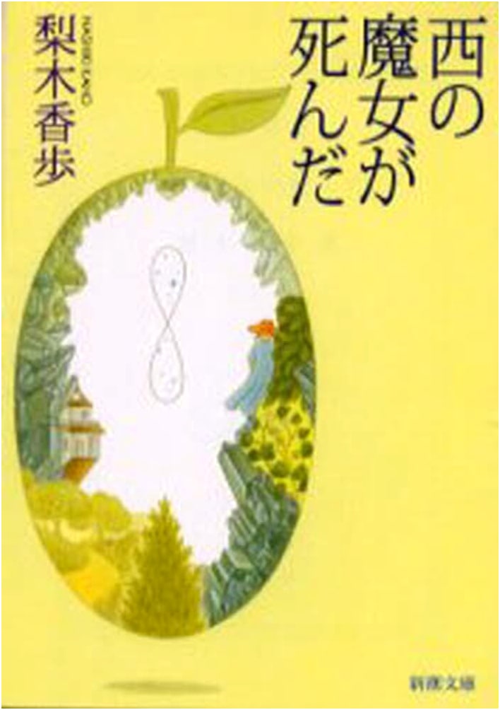 The Witch of the West is Dead by Nashiki Kahobu