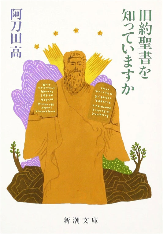 Do You Know the Old Testament? by Atoda Takashi