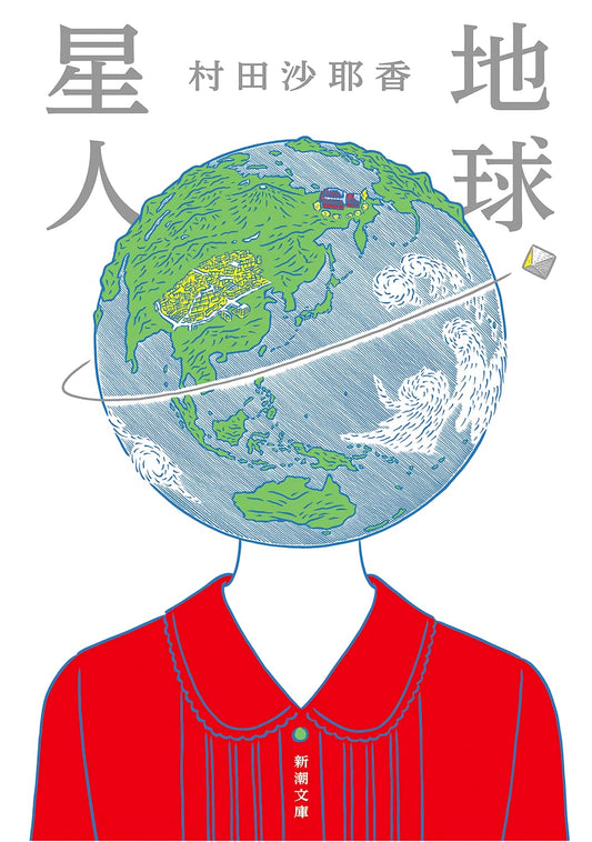 Earthlings by Sayaka Murata