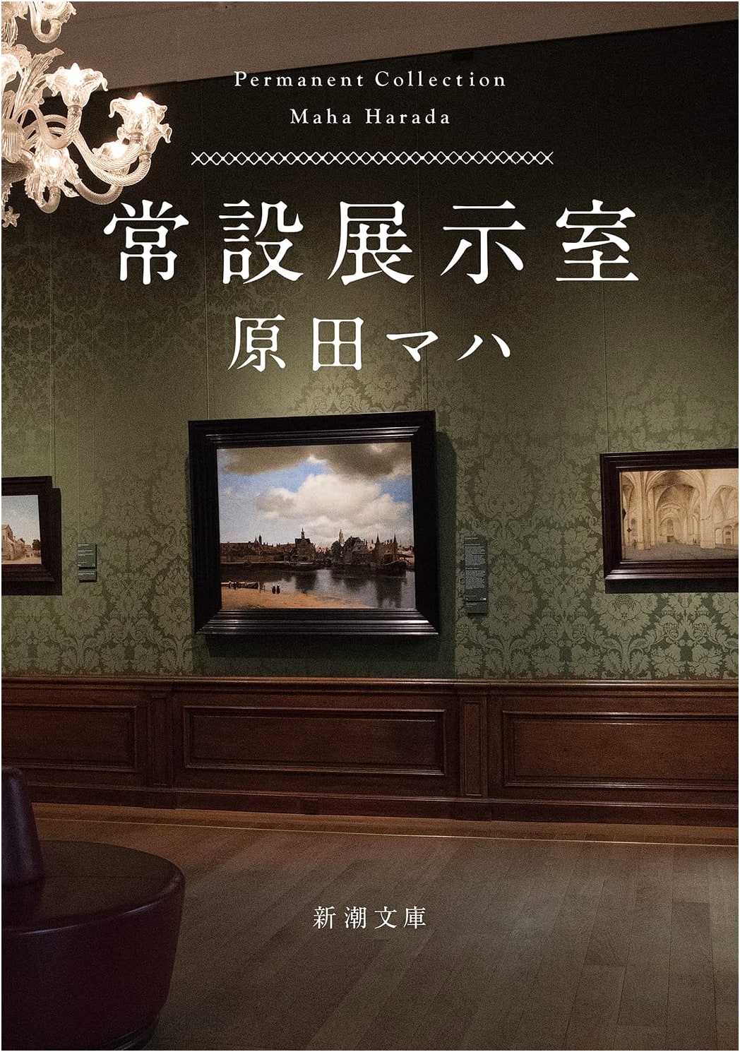 The Permanent Exhibition Room by Maha Harada