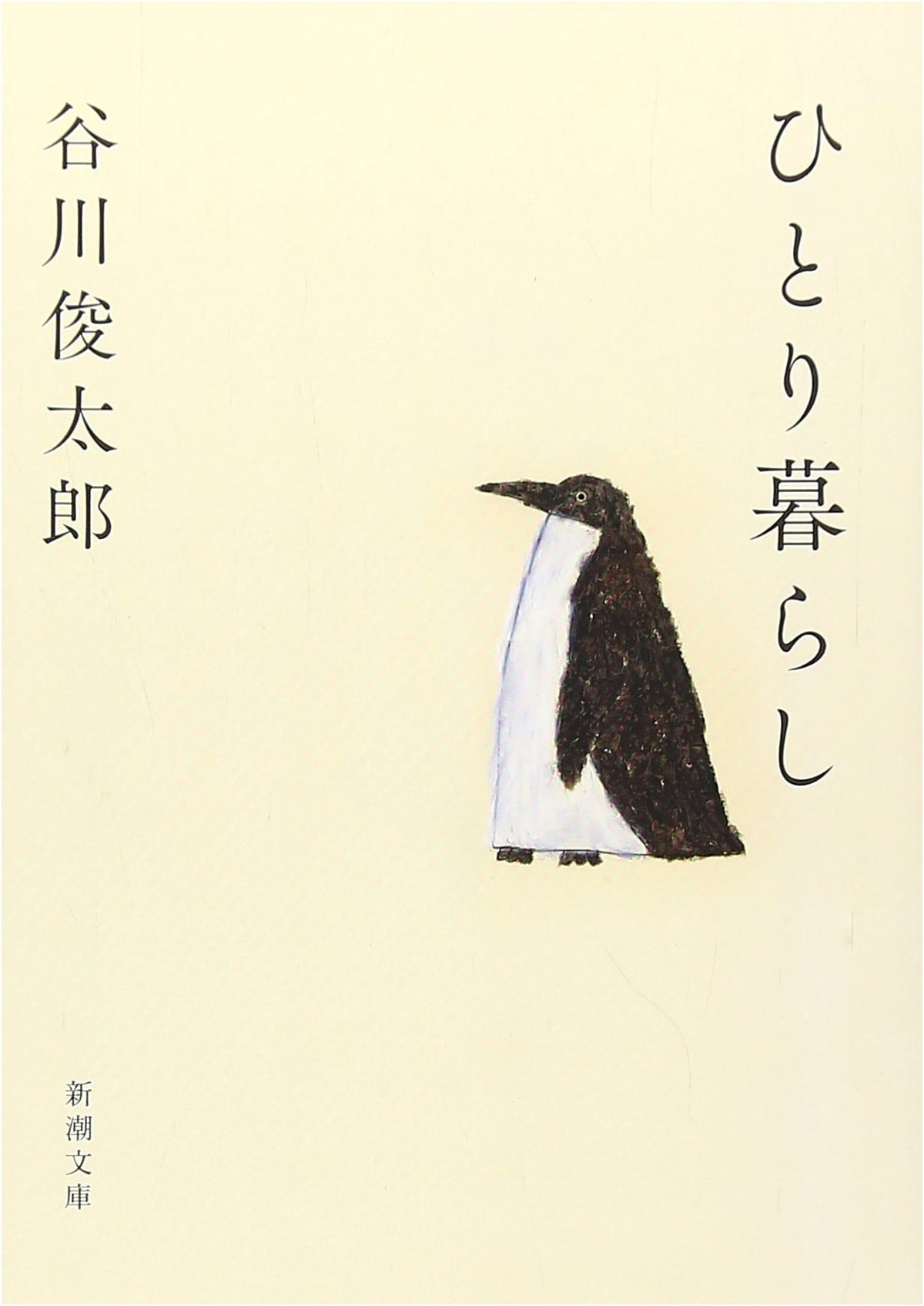 Living Alone (Hitori Gurashi)