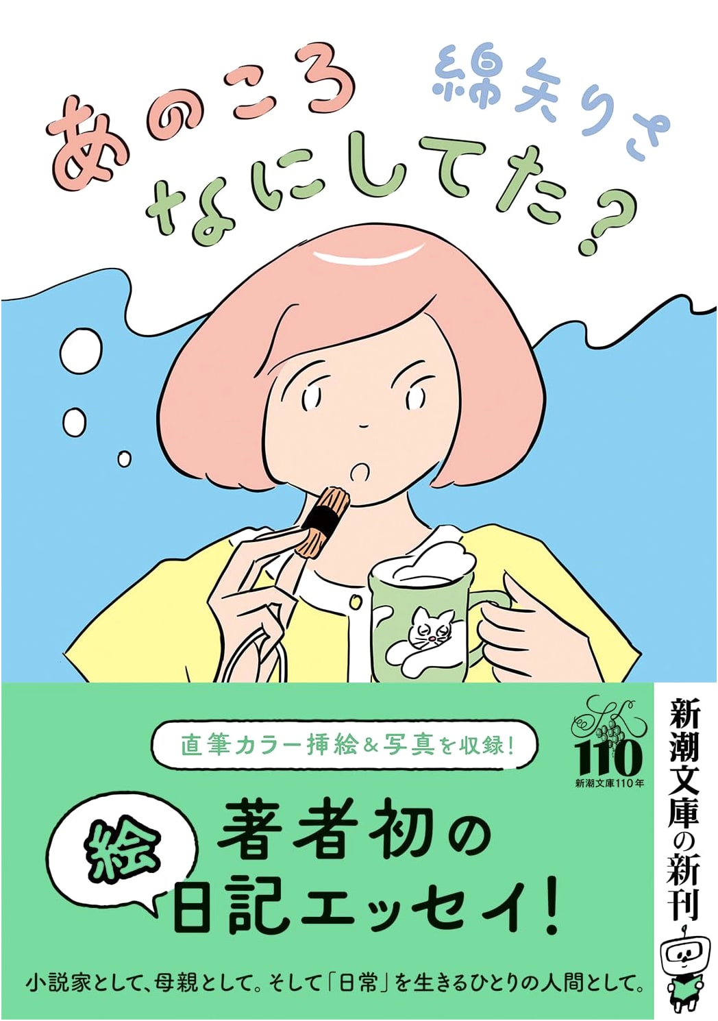 What Were You Doing Back Then? (Shinchō Bunko Wa 13-4)
