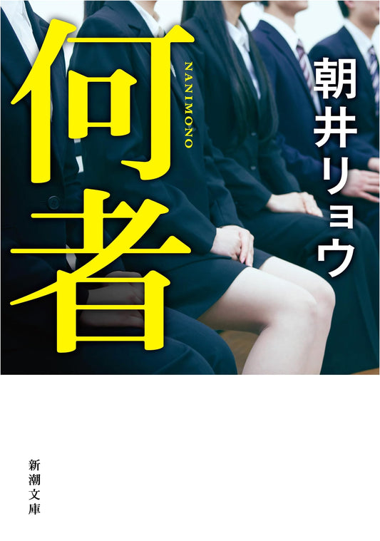 Somebody: A Novel by Ryo Asai