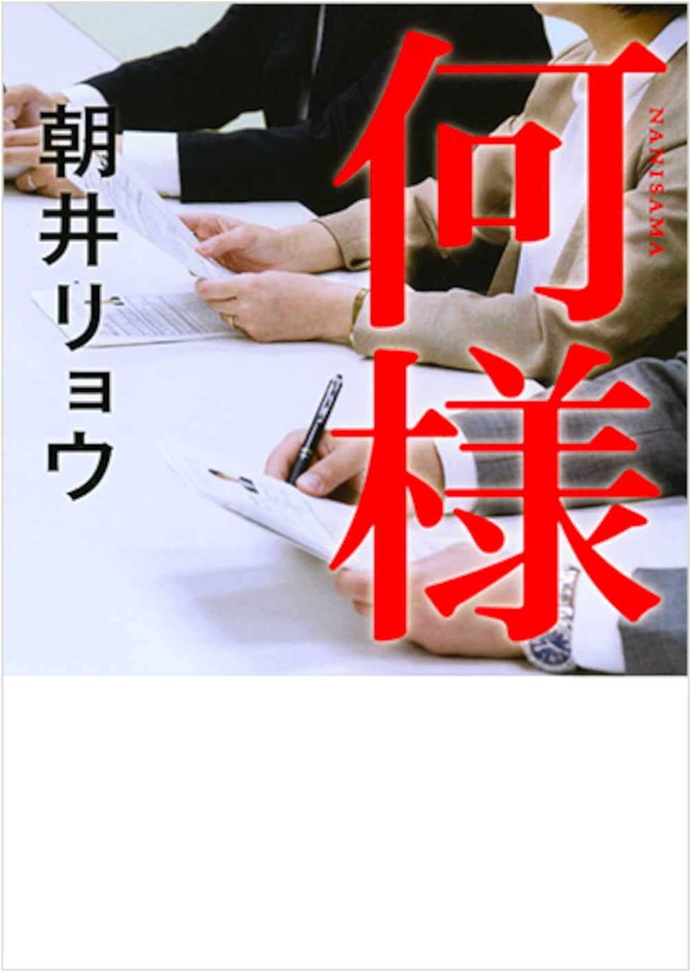 Presumptuous: Stories by Ryo Asai