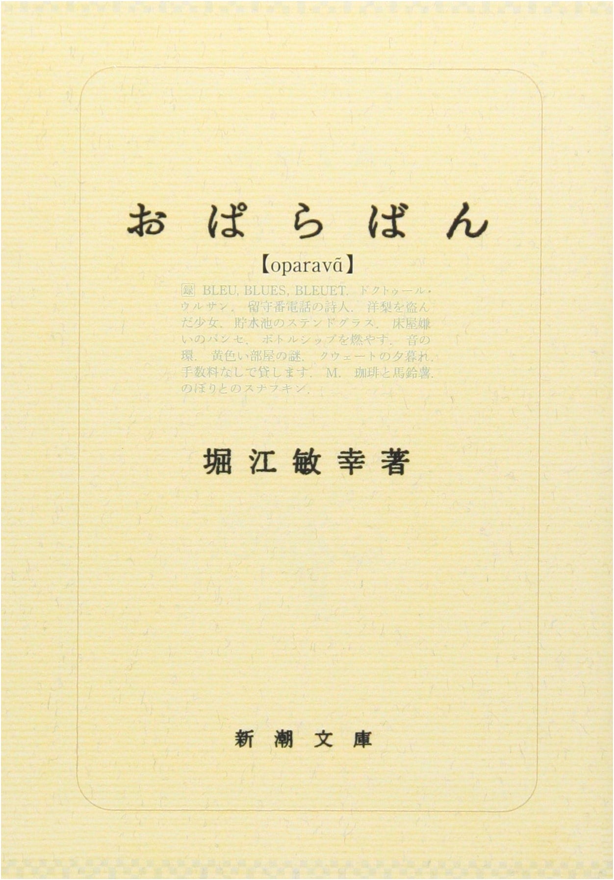 Oparaban (Shincho Bunko Edition)
