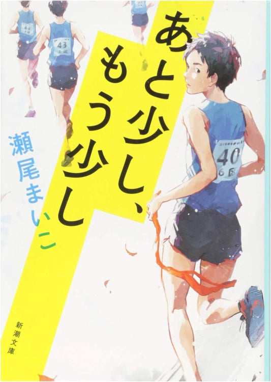 Just a Little More: A Novel by Maiko Seo