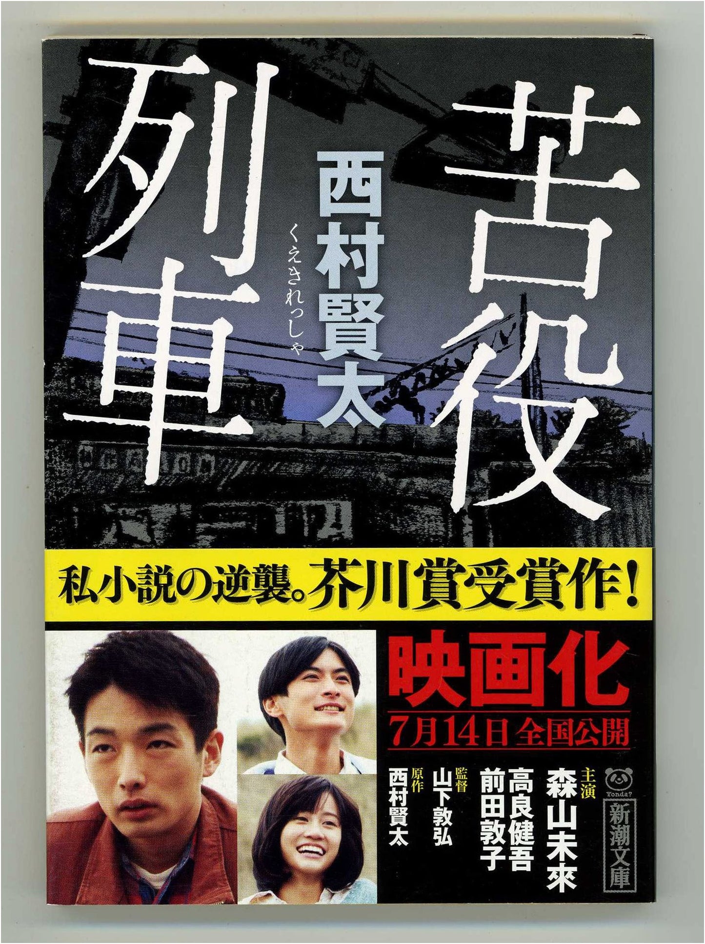 The Heavy-Haul Train: A Novel by Kenta Nishimura