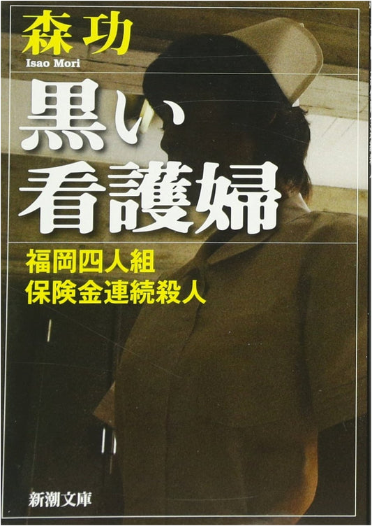 Black Nurse: The Fukuoka Four-Member Group Insurance Money Serial Murders