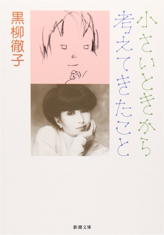 Things I've Been Thinking About Since I Was Little (Shincho Bunko)