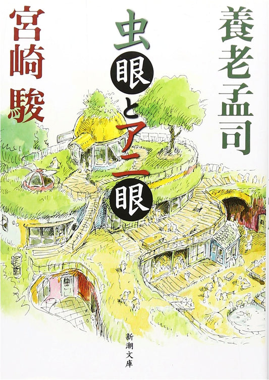 Bug-Eye and Ani-Eye by Hayao Miyazaki
