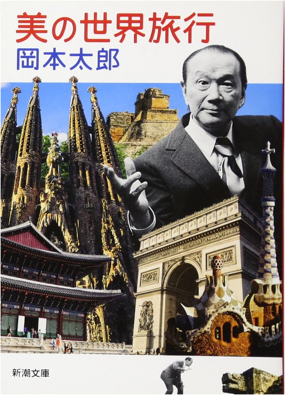 A World Tour of Beauty (Shincho Bunko)