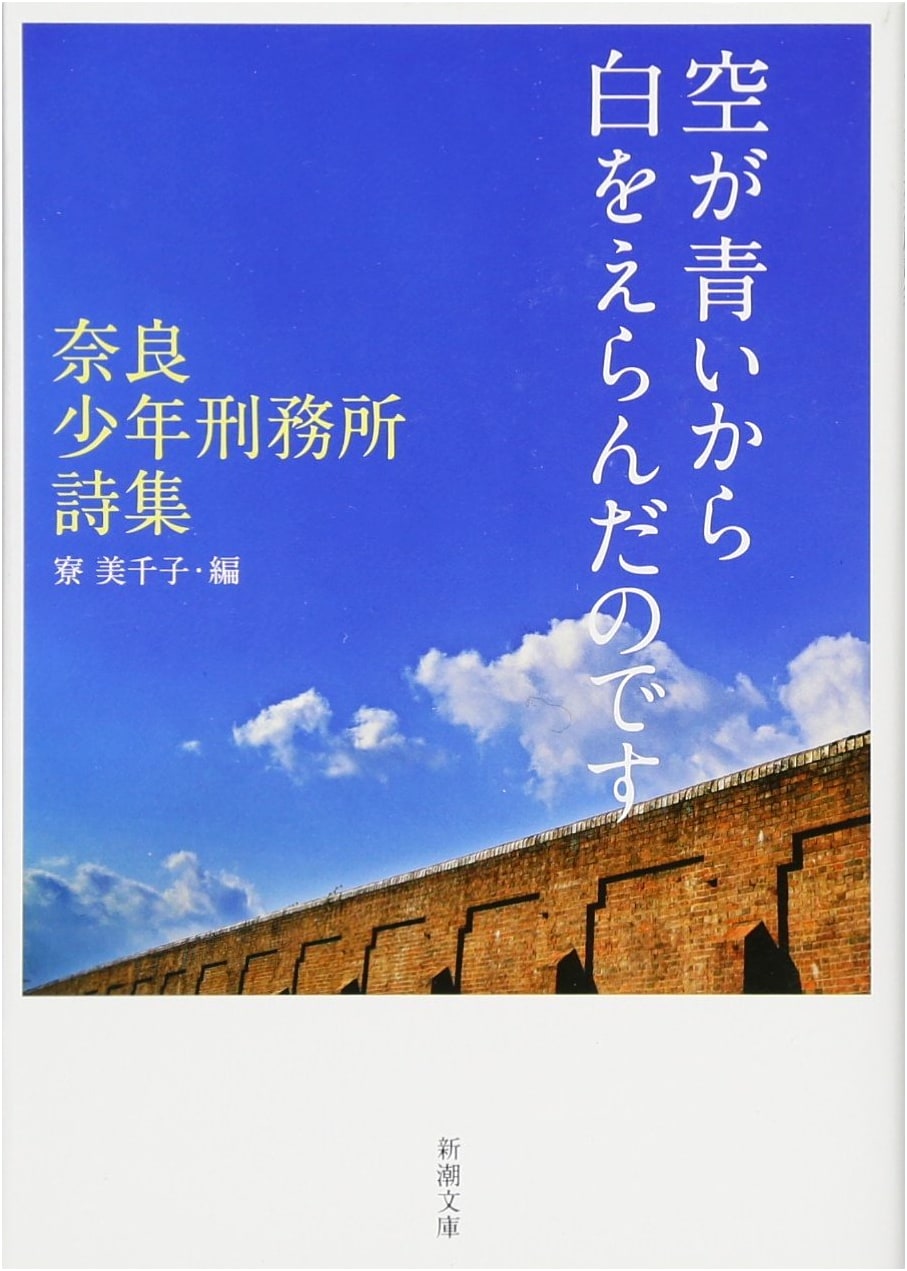 Because the Sky Was Blue, I Chose White: Poems from Nara Juvenile Prison