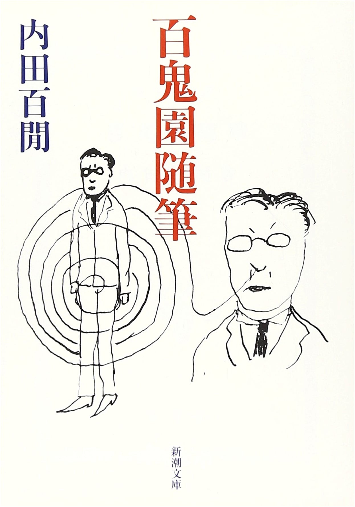 Hyakki-en Essays (Shincho Bunko)