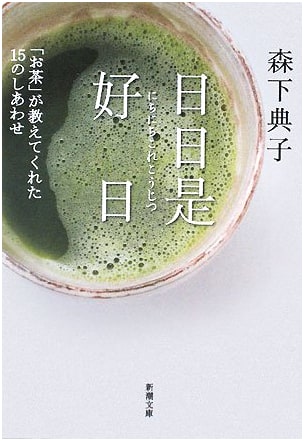 Every Day a Good Day: 15 Lessons on Happiness from the Tea Ceremony by Noriko Morishita