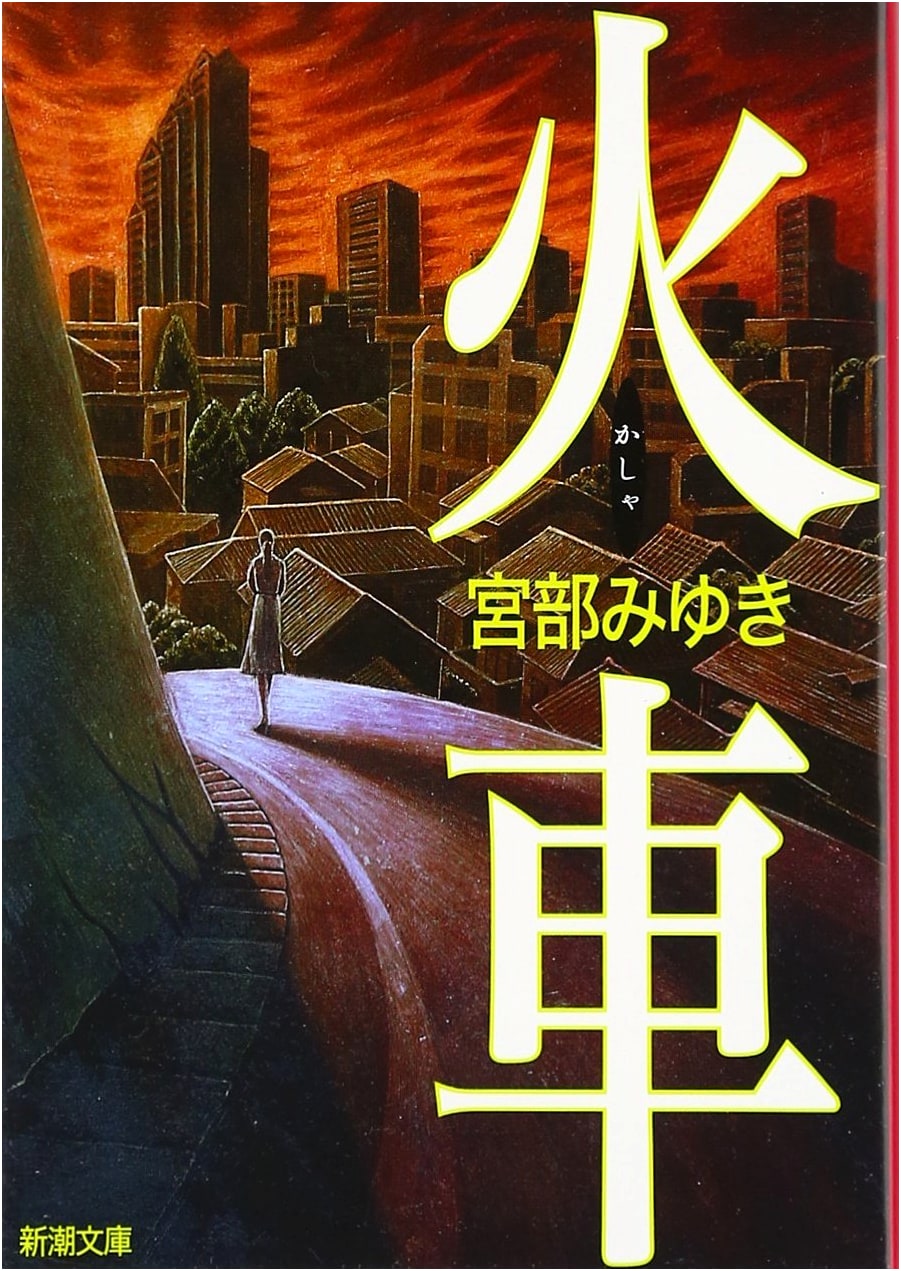 Kasha: The Fire Wheel by Miyuki Miyabe