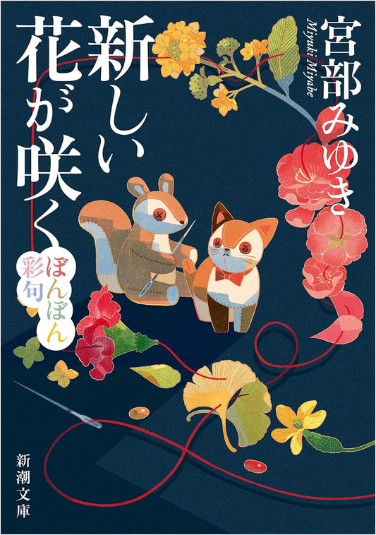 A New Flower Blooms: Bonbon Colored Haiku by Miyuki Miyabe