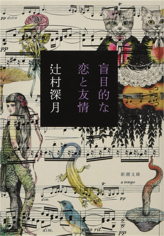 Blind Love and Friendship by Mizuki Tsujimura