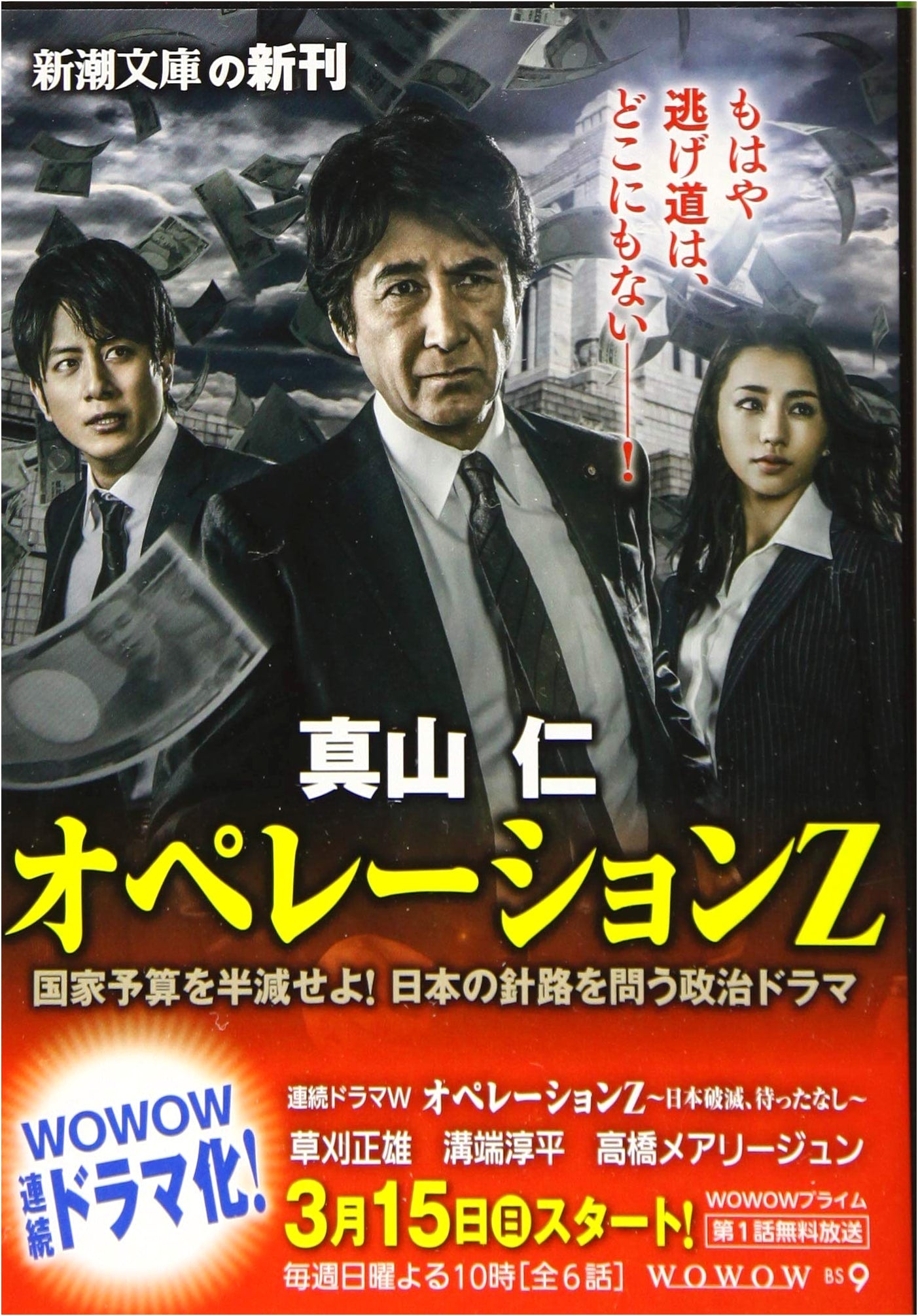 Operation Z by Jin Mayama