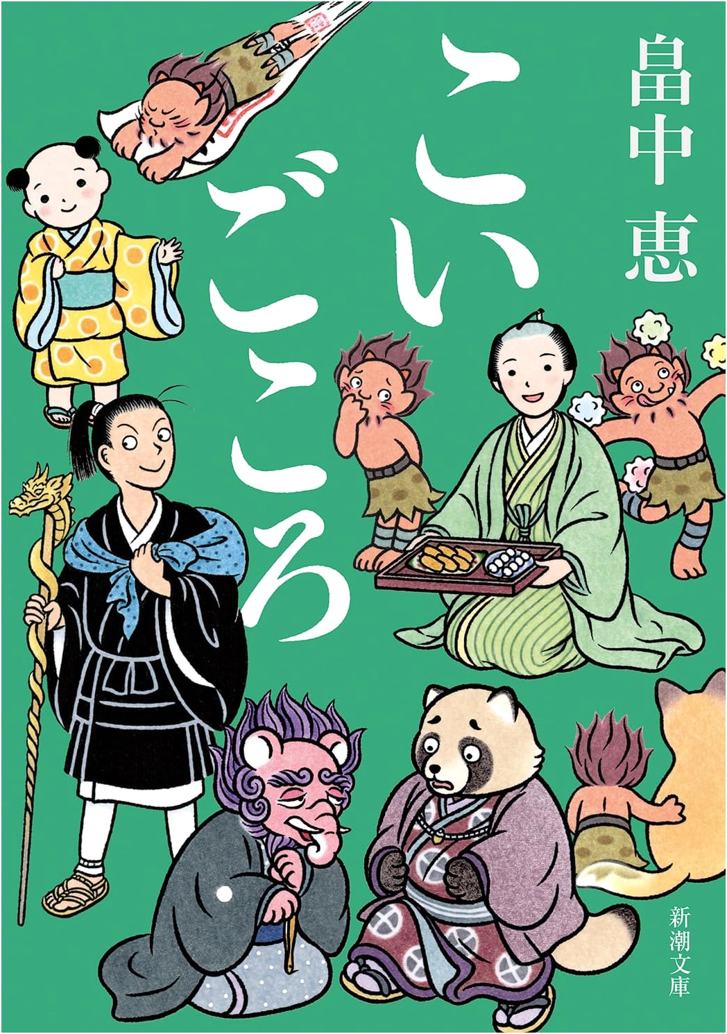 Koi Gokoro (Love's Longing) by Megumi Hatakenaka