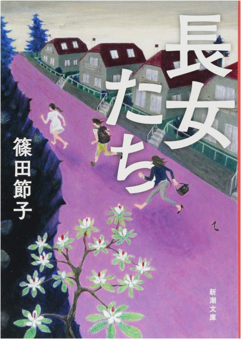Eldest Daughters by Setsuko Shinoda