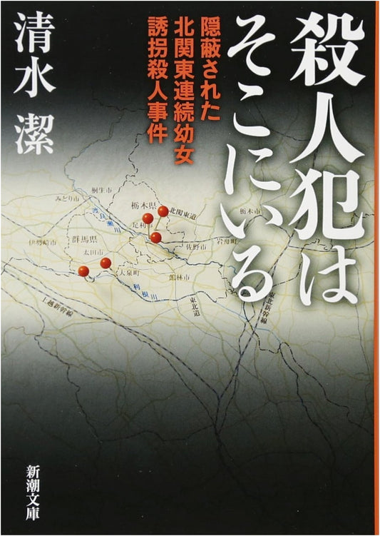 A Killer is There: A True Crime Investigation by Kiyoshi Shimizu