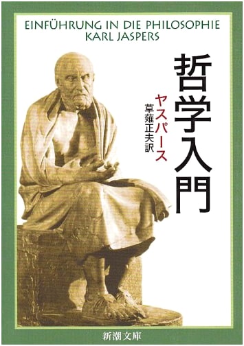Introduction to Philosophy by Karl Jaspers