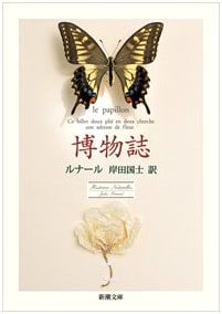 Natural History (Shincho Bunko Edition)