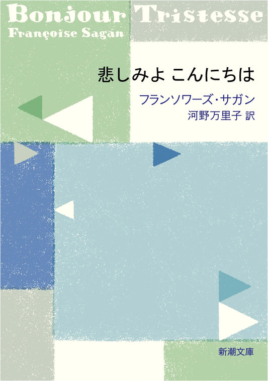 Bonjour Tristesse (Shinchosha Bunko) by Francoise Sagan