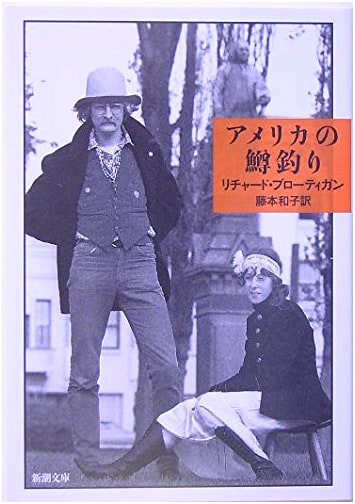 Trout Fishing in America by Richard Brautigan (Shinchosha)