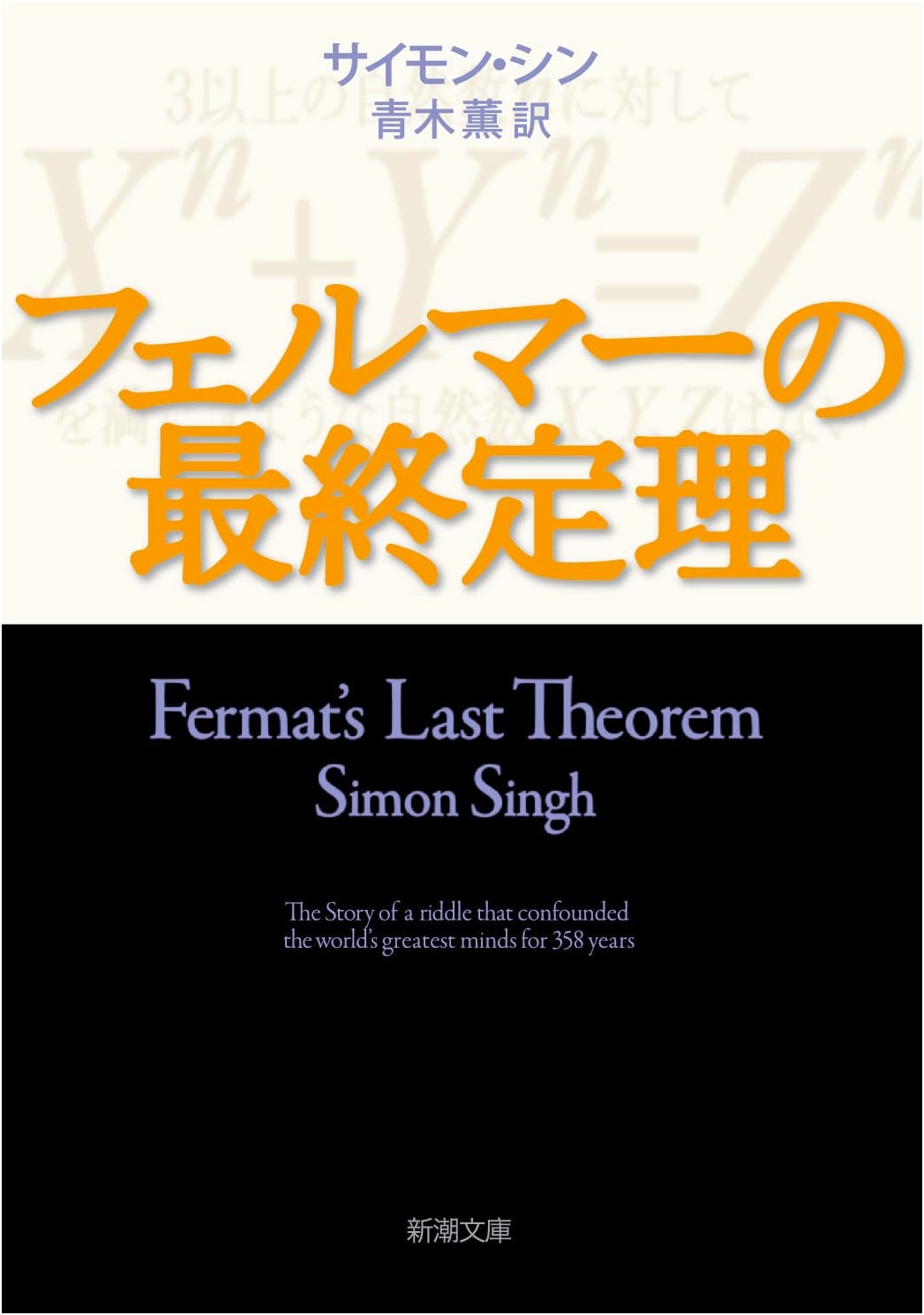 Fermat's Last Theorem by Simon Singh