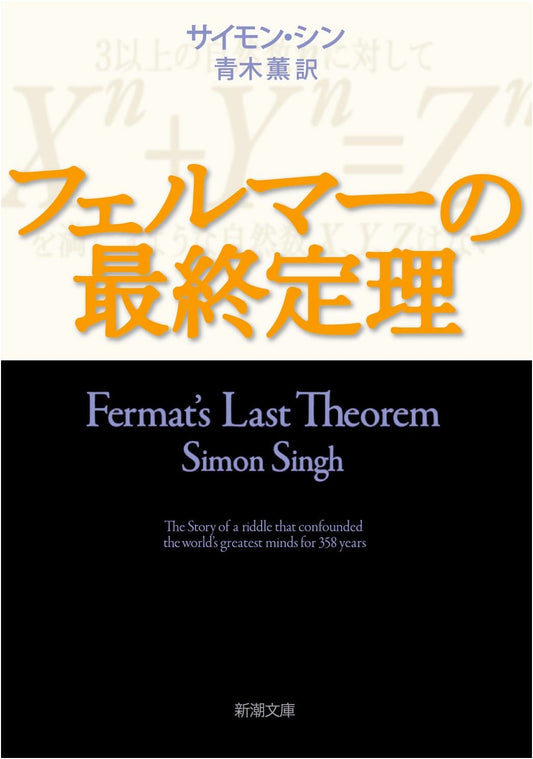 Fermat's Last Theorem by Simon Singh
