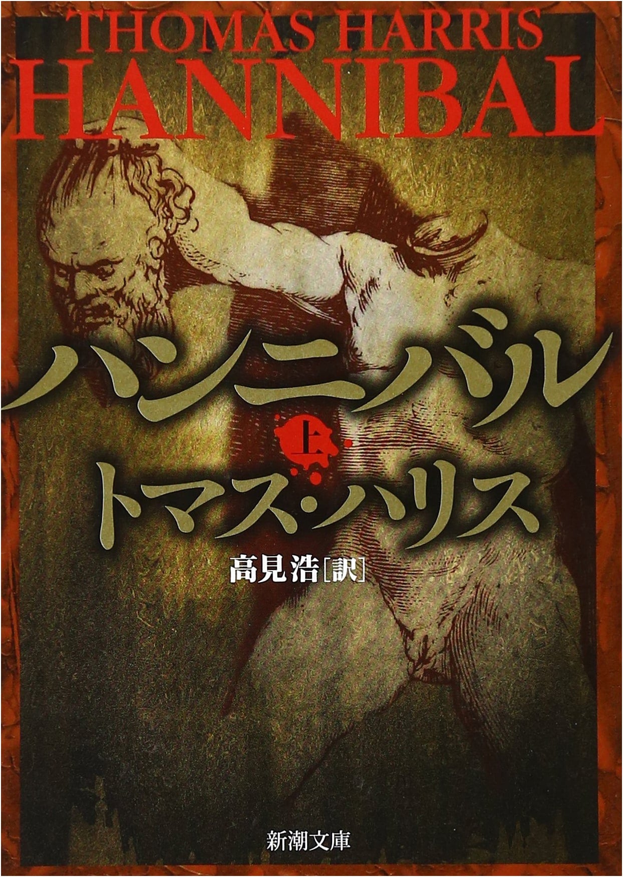 Hannibal (Part 1)