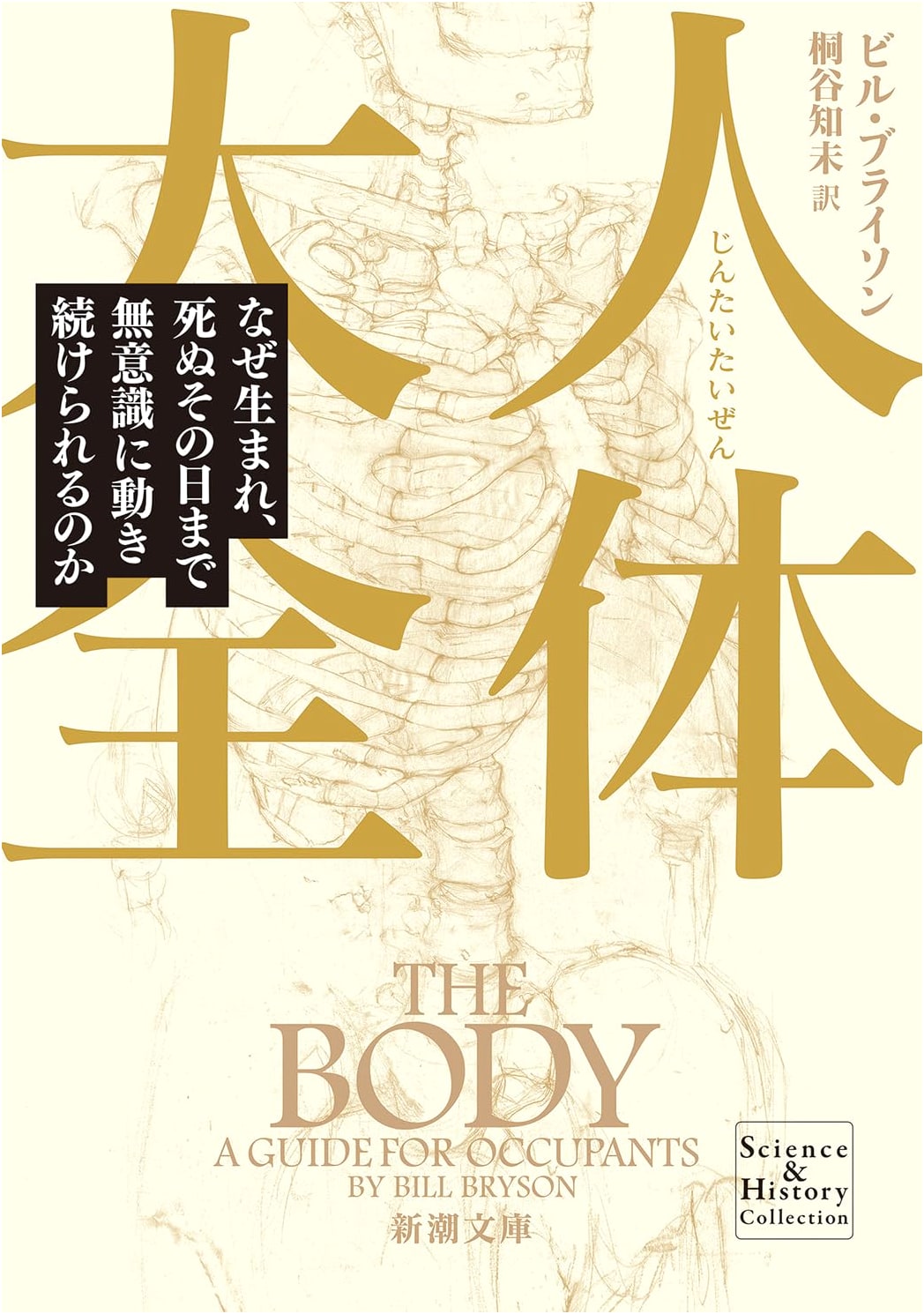 The Grand Compendium of the Human Body: Why We Live, Unconsciously Moving Until Death