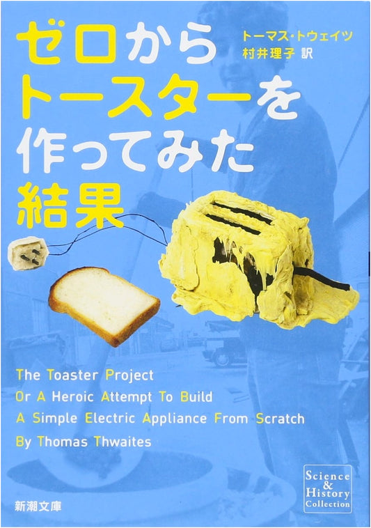 The Toaster Project: Or a Heroic Attempt to Build a Simple Appliance from Scratch by Thomas Thwaites