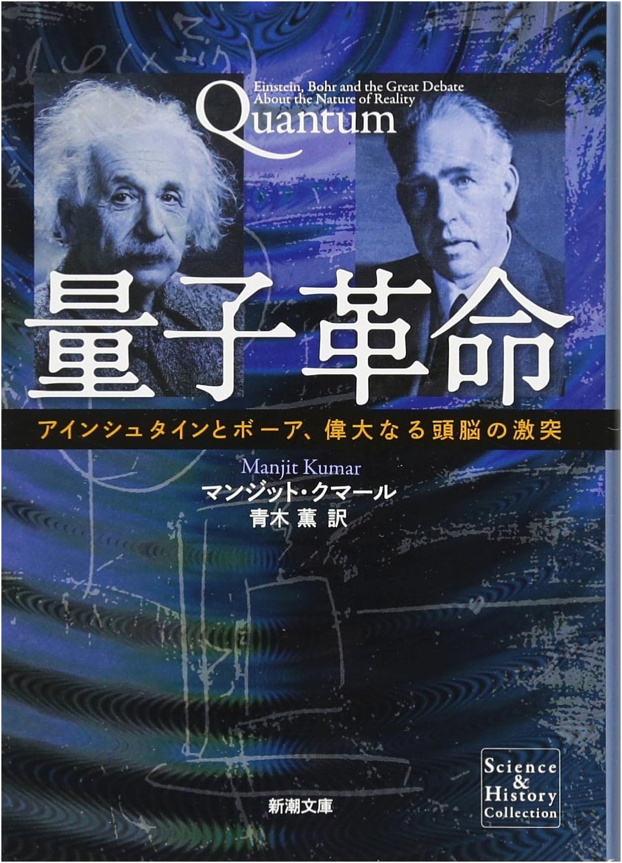 The Quantum Revolution: Einstein, Bohr, and the Clash of Great Minds