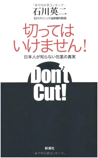 Do Not Cut! The Truth About Foreskin Unknown Author