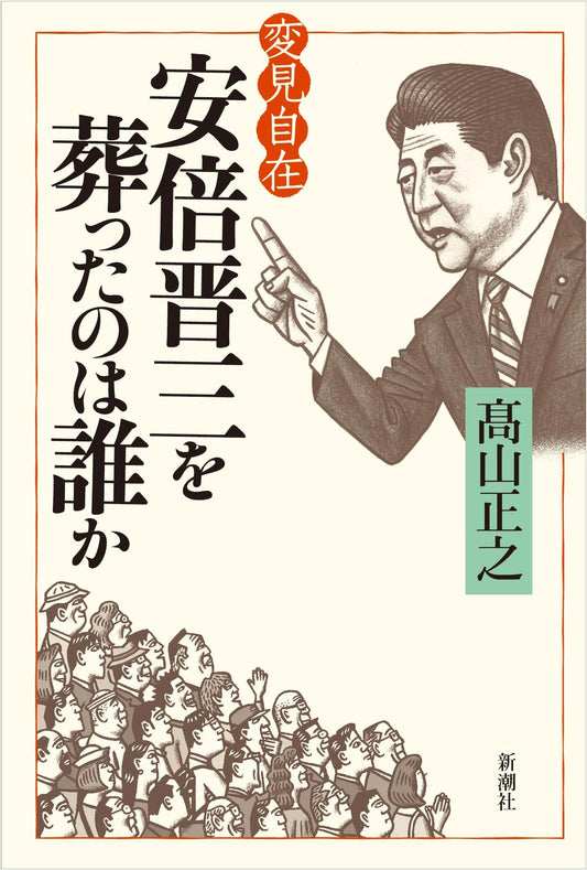 Changing Perspectives: Who Buried Shinzo Abe?