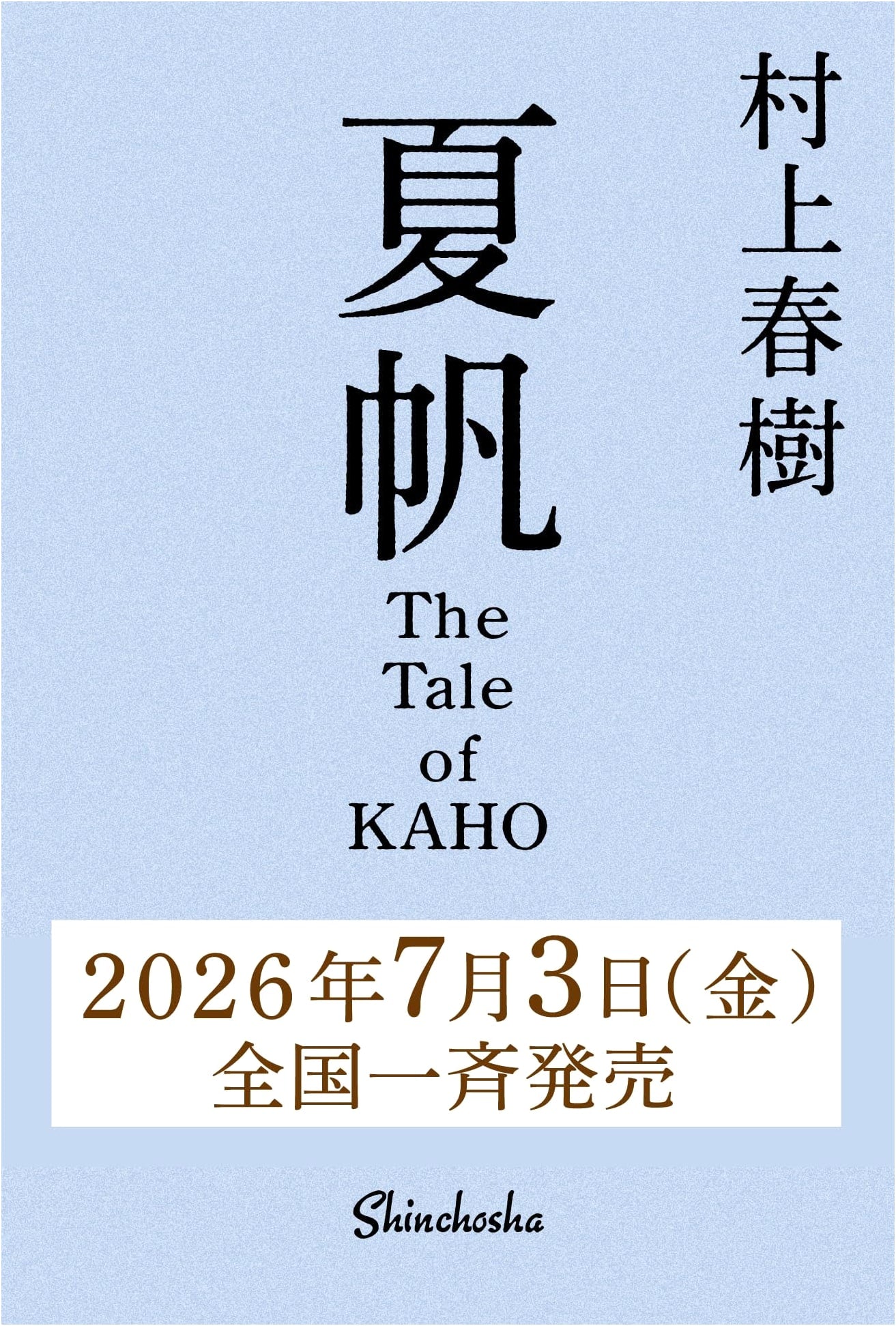 Kaho: The Tale of Kaho by Haruki Murakami