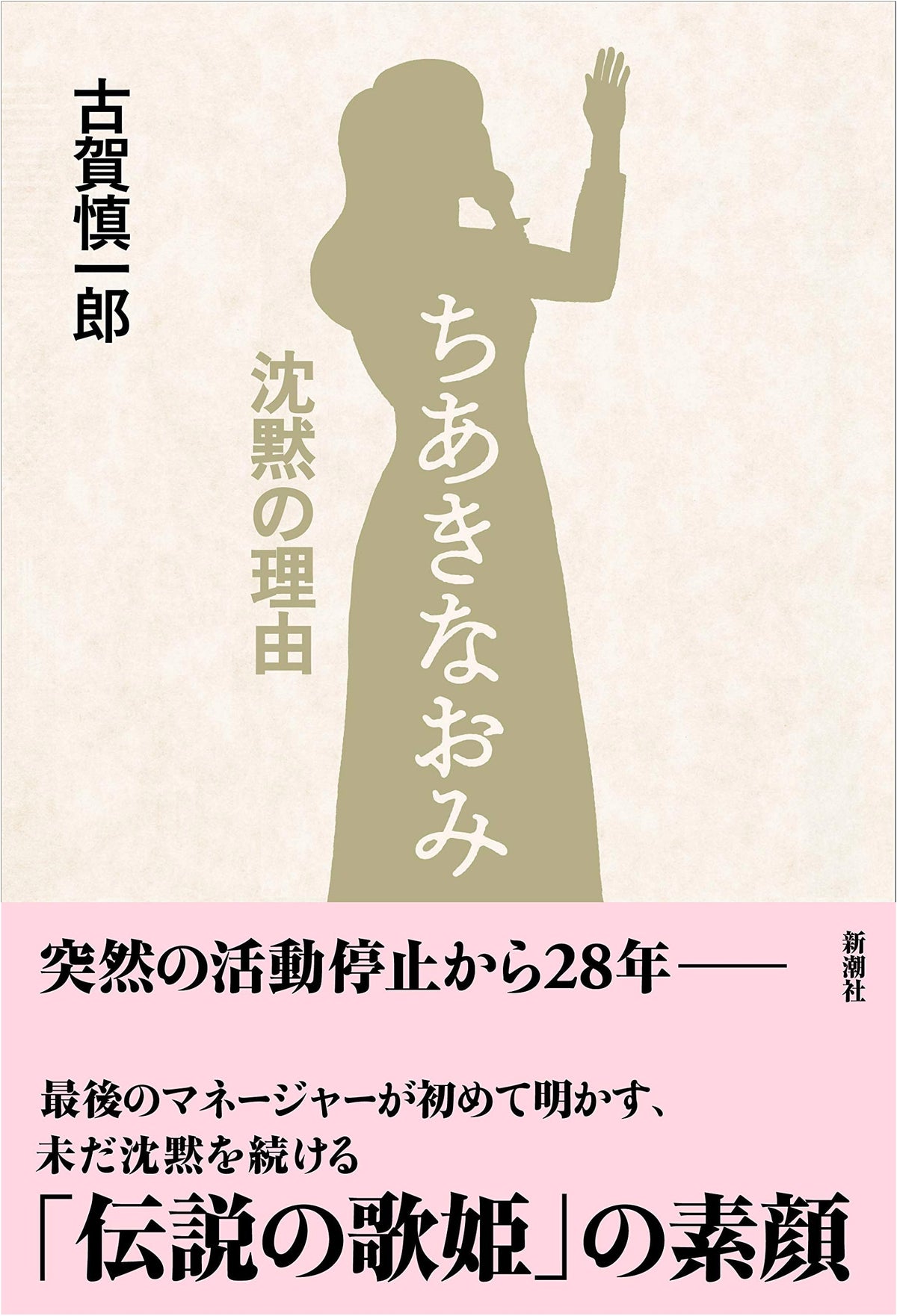 Naomi Chiaki: The Reason for Her Silence