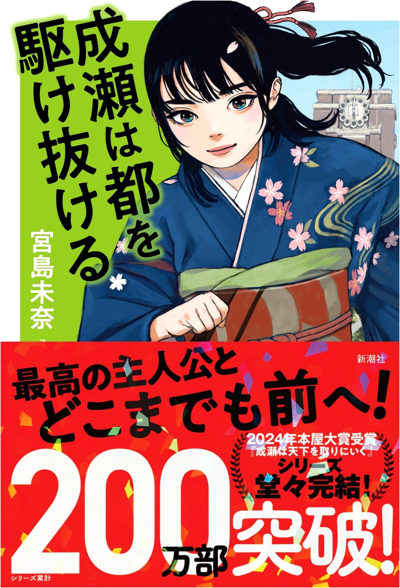 Naruse Runs Through the City by Mina Miyajima