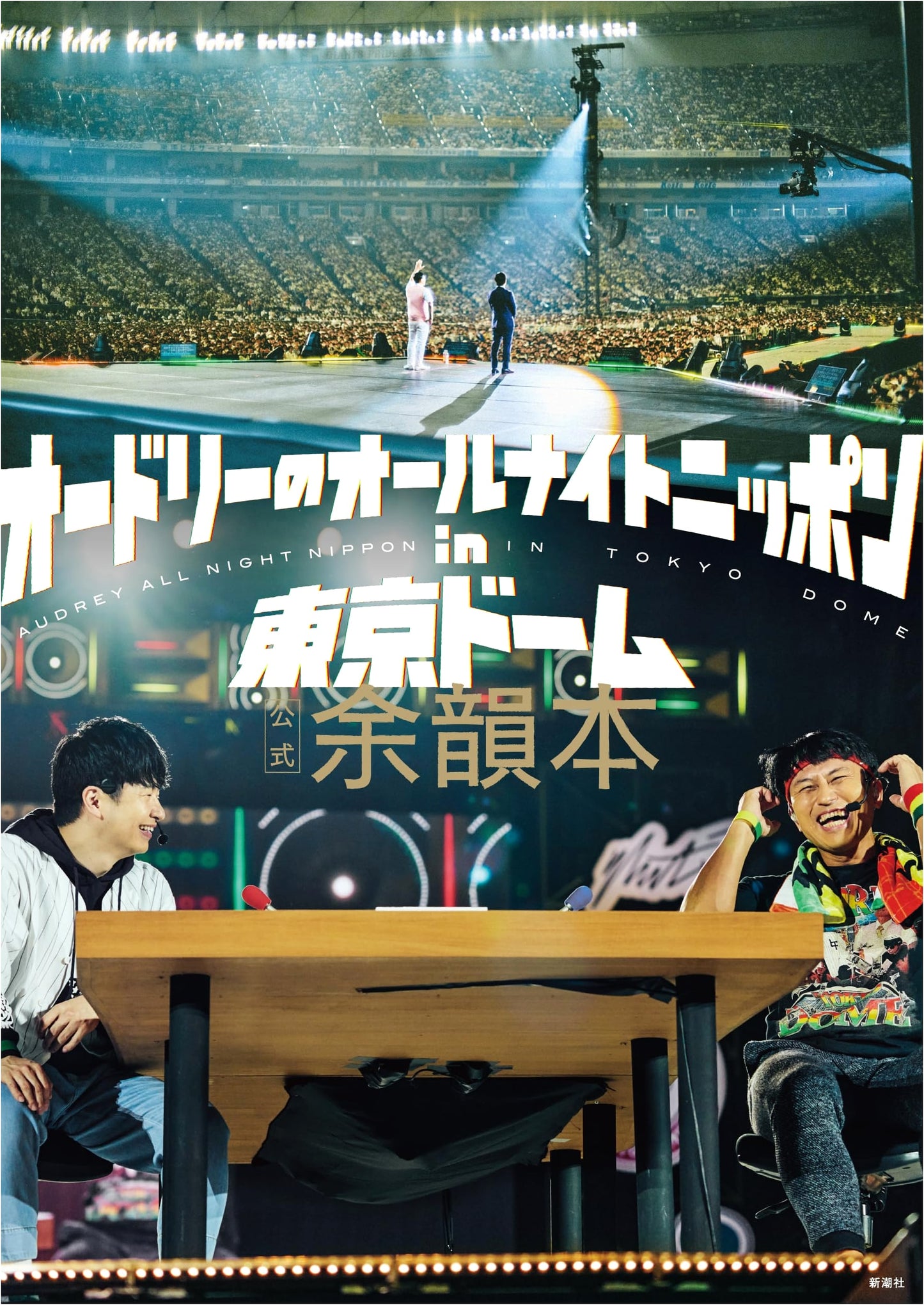 Audrey's All Night Nippon in Tokyo Dome: Official Afterglow Book
