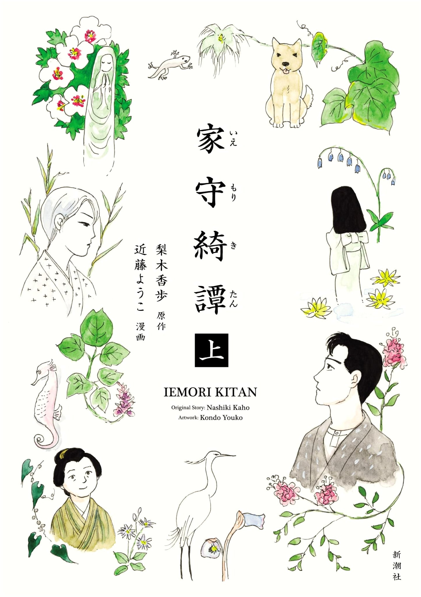 Housekeeper's Tale, Part 1 by Yoko Kondo