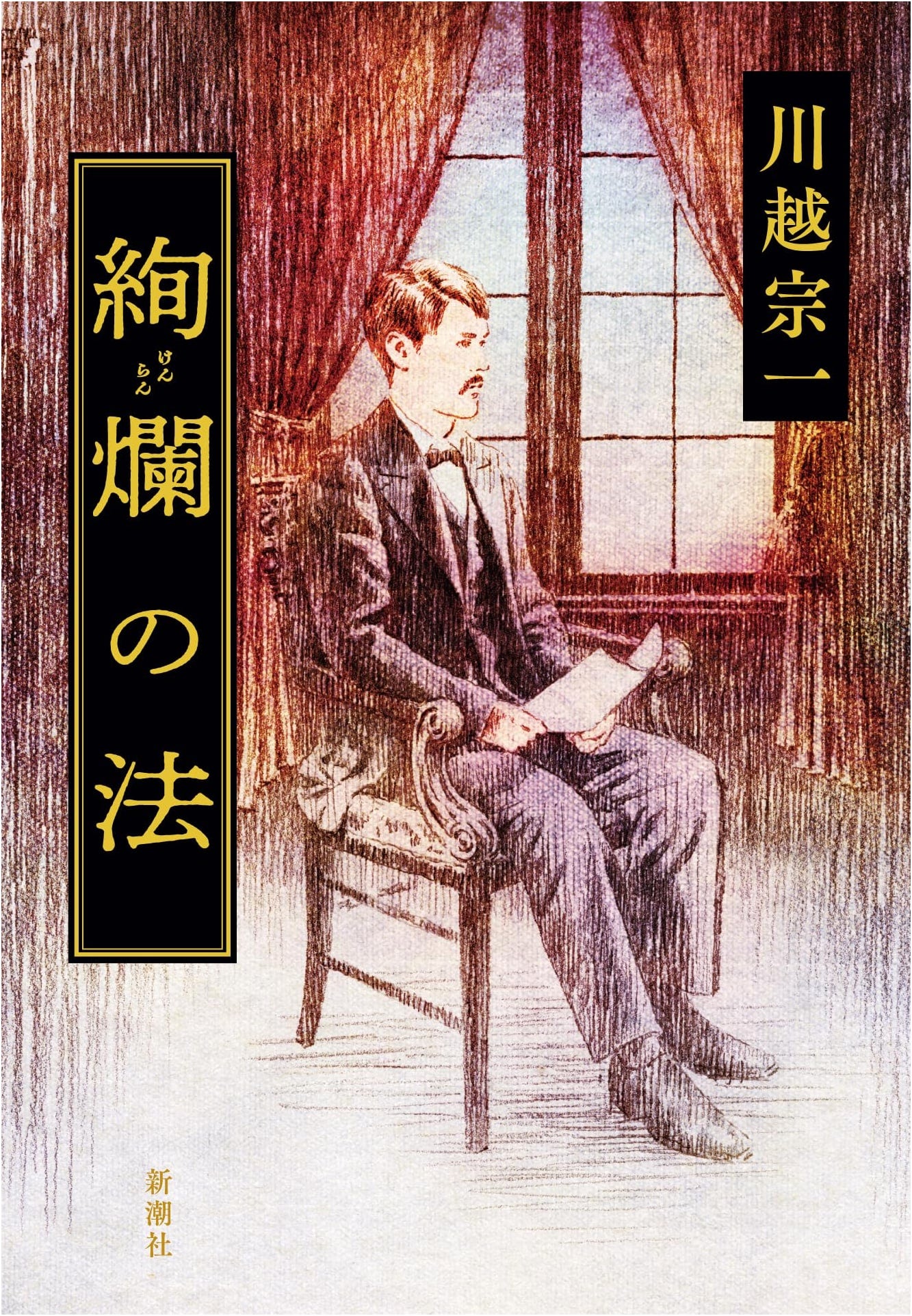 The Splendor of the Law by Soichi Kawagoe