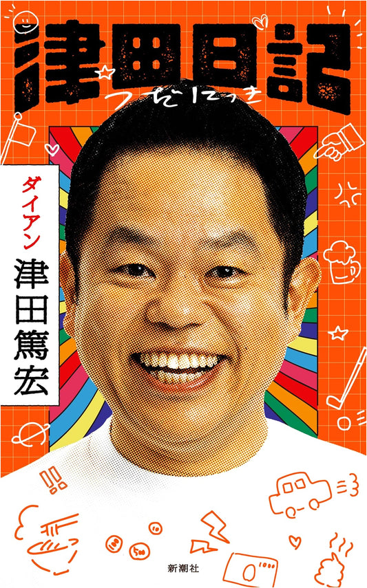 Atsuhiro Tsuda's Diary