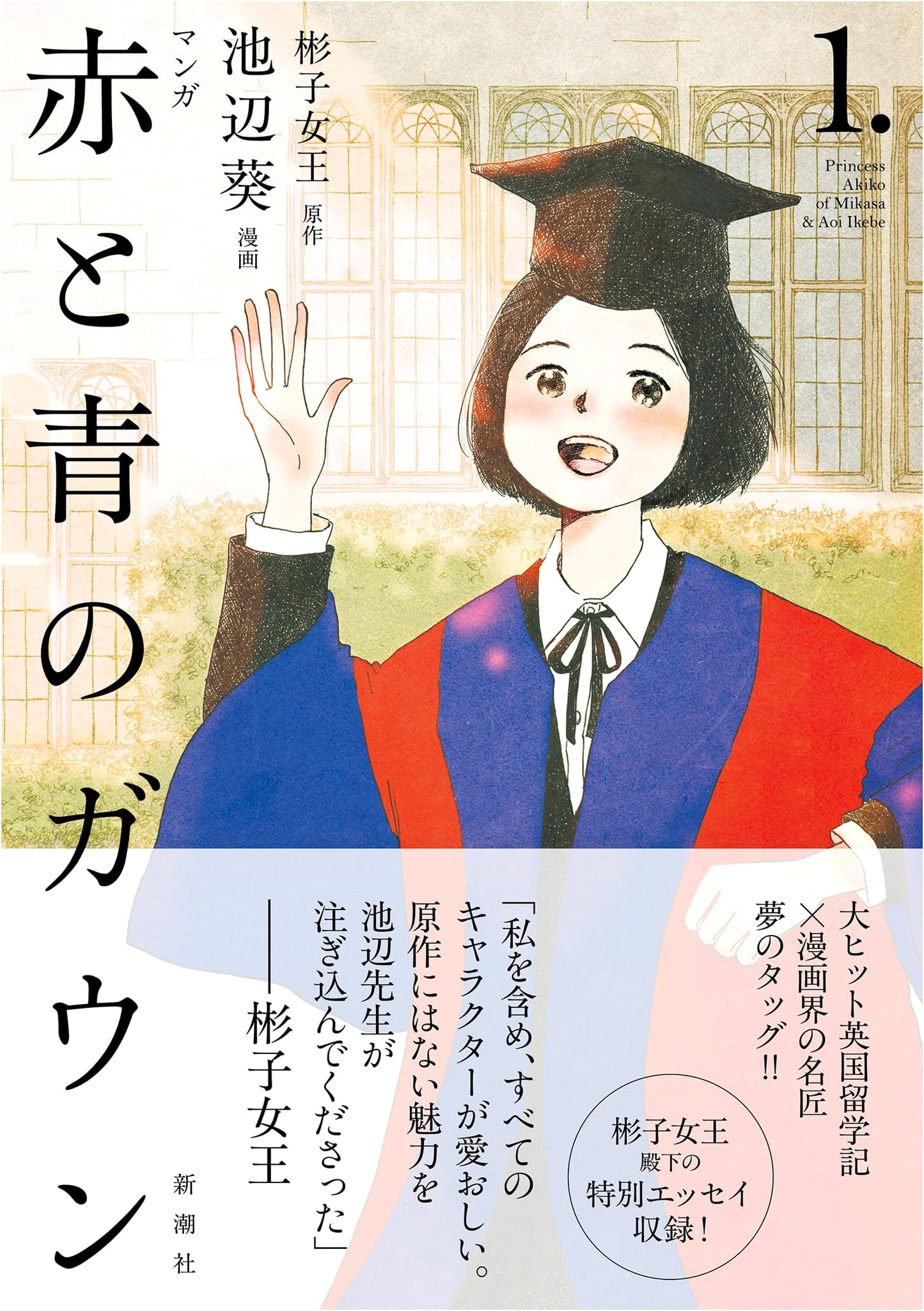 Manga: Red and Blue Gowns, Vol. 1 by Aoi Ikebe